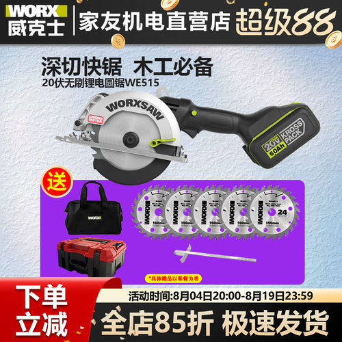 威克士锂电锯无刷手提锯电圆锯