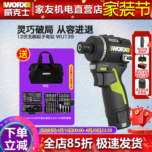 威克士智控起子机电钻WU139