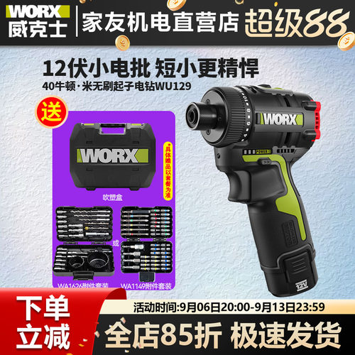 威克士WU129无刷40N.M起子机