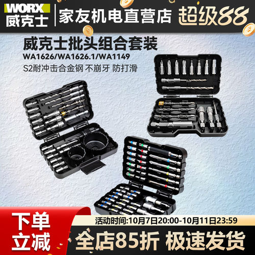 威克士WA1149冲击批头电动螺丝刀