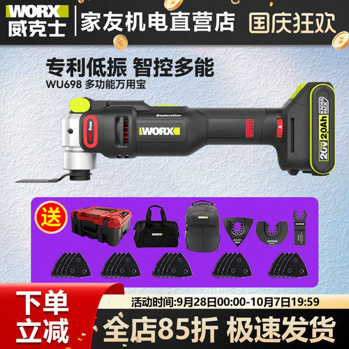 威克士无刷多功能万用宝wu698