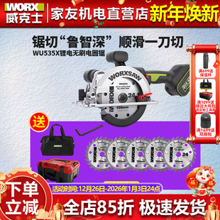 威克士WU535X无刷专用电锯6寸锂电圆盘锯锂电木工锯手提锯切割锯