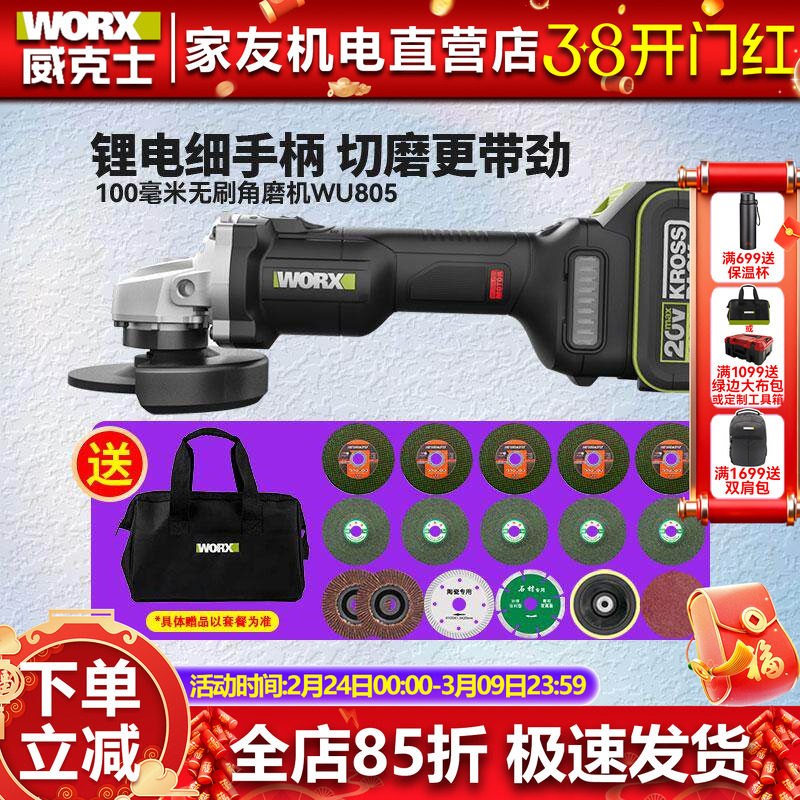威克士锂电无刷角磨机WU805小型无线充电式电动手磨机切割打磨机