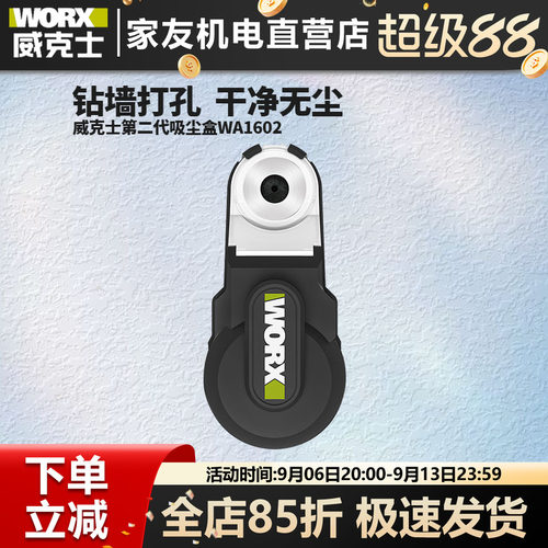 威克士WA1602强力吸尘器