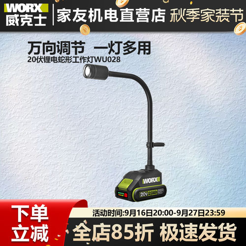 威克士锂电照明灯蛇形灯台灯LED