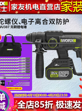 威克士轻型电锤WU387大功率电镐混凝土电动冲击钻多功能电动工具