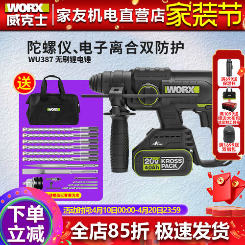 威克士轻型电锤领券下单