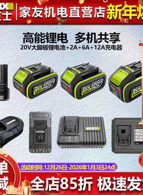 威克士WORX通用锂电原厂电池充电器20V伏-12V锂电大脚板/插入式