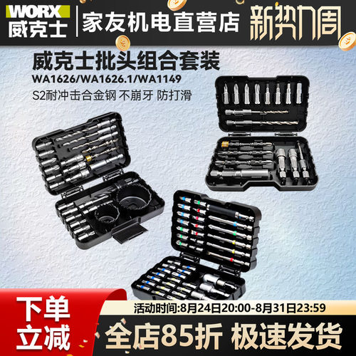威克士WA1149冲击批头电动螺丝刀
