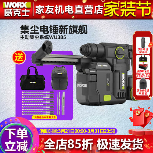 威克士WU385无刷锂电冲击电锤