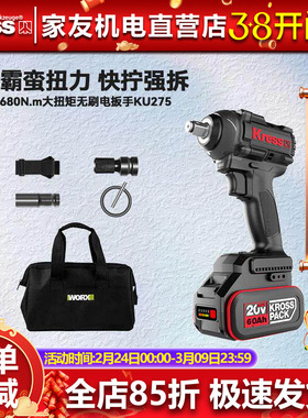 卡胜KU275无刷电动扳手大扭力680N.m锂电冲击扳手板手电动风炮