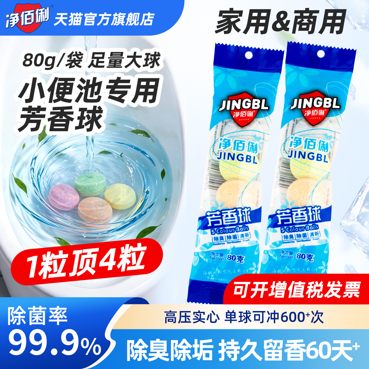 厕所小便池除臭芳香球洁厕球卫生间去味除臭球樟脑丸香精球10条装