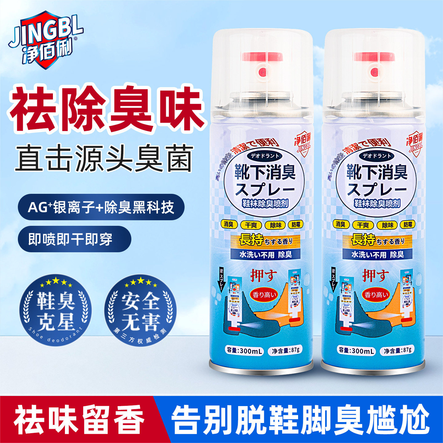 鞋子除臭剂喷雾球鞋鞋袜运动鞋防臭鞋柜去除异味除菌杀菌