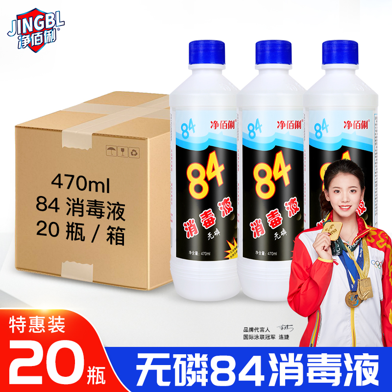 84消毒液净佰俐杀菌家庭