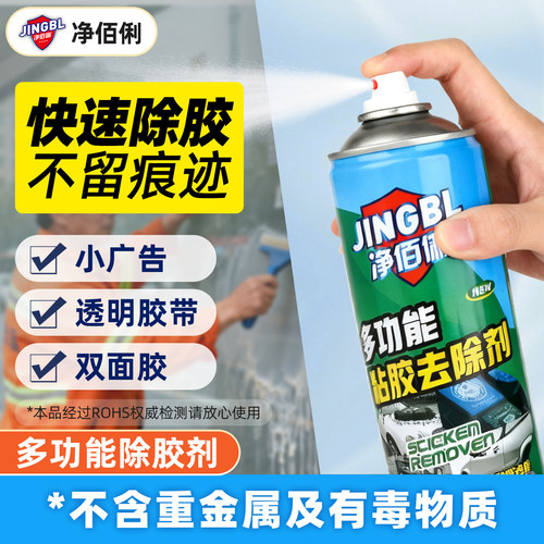 汽车家用汽车除胶剂净佰俐喷雾