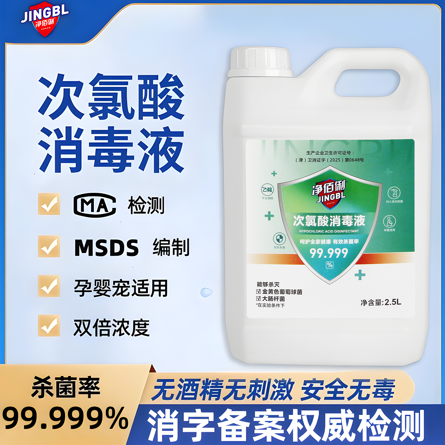 次氯酸食品级消毒液专用家用宠物母婴室内便携大桶高浓度消毒喷雾