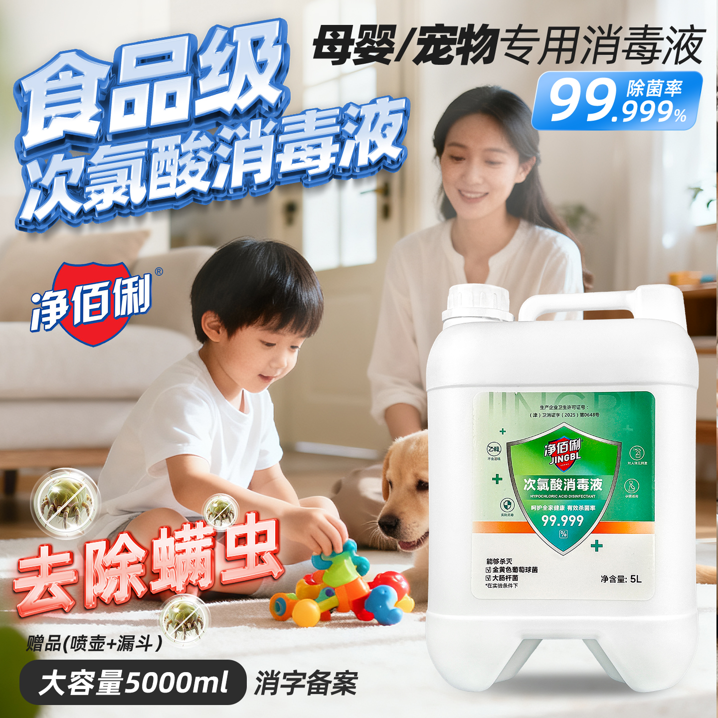 次氯酸消毒液食品级家用母婴宠物猫咪室内专用大桶高浓度消毒喷雾