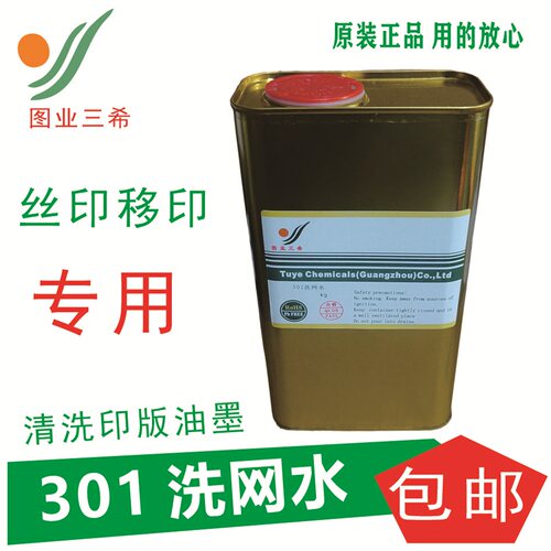 图业三希301洗网水 丝印洗板水 移印油墨清洗剂 700开孔剂