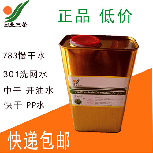 丝印稀释剂洗网水图业三希783