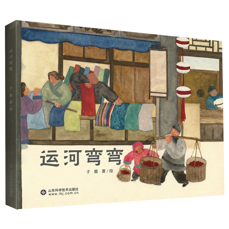 运河弯弯 关于京杭运河济宁段的绘本 图画活灵活现 故事主线丰富