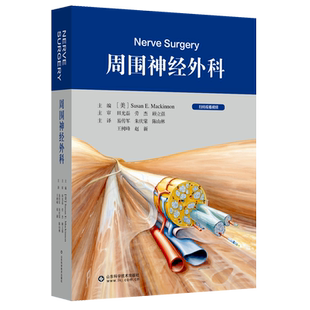 周围神经外科