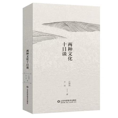 两种文化十日谈
