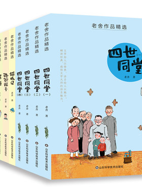 老舍作品精选十本四世同堂骆驼