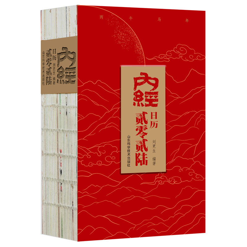 内经日历.2026