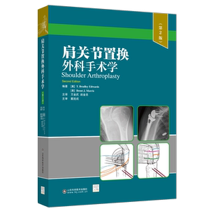 肩关节置换外科手术学(第2版)