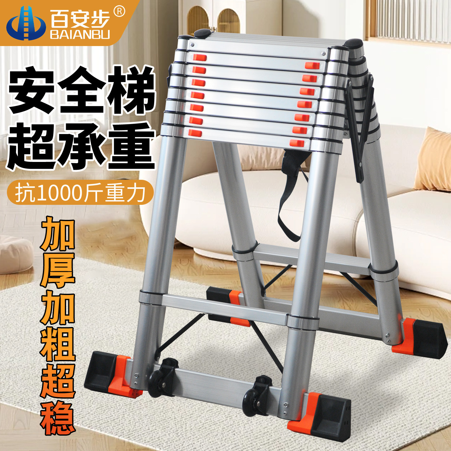 百安步全铝合金加厚人字梯子家用伸缩折叠多功能便携工程升降登高