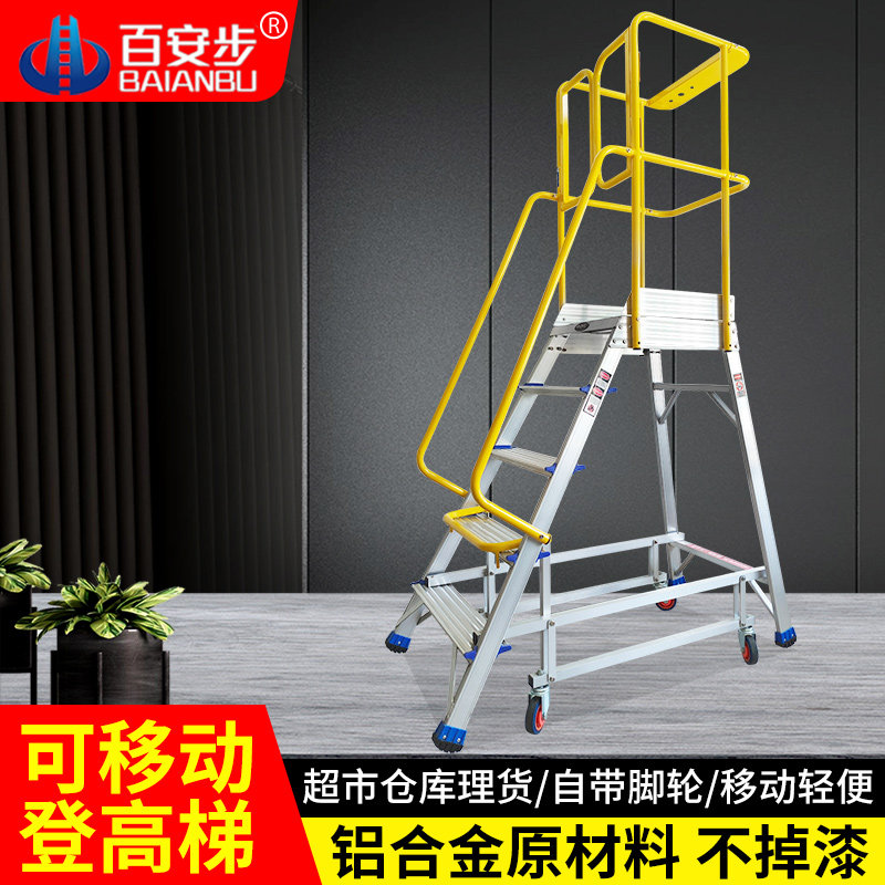 铝合金移动货架登高梯子取货凳超市货架上货梯仓库重型整理摆货用