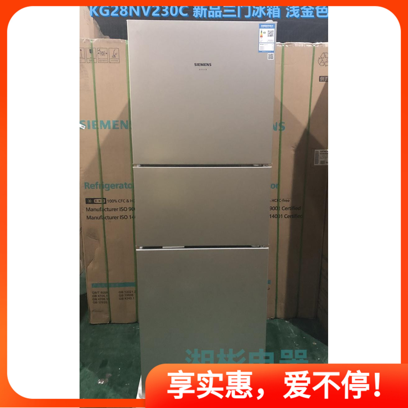 西门子KG28NV230C三门271升