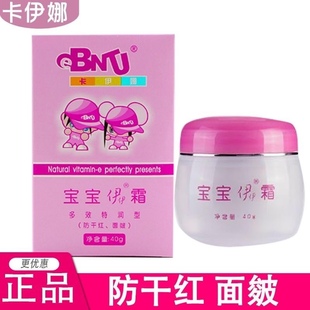 卡伊娜宝宝伊霜儿童e霜40g婴儿面霜牛奶嫩肤保湿滋润霜儿童霜