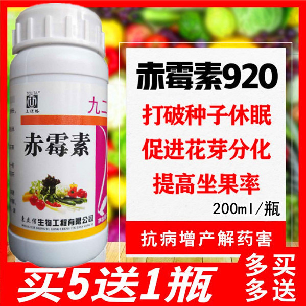 赤霉素920生长调节剂赤霉酸拉长拉直膨大座果催芽保花保果解药害-封面