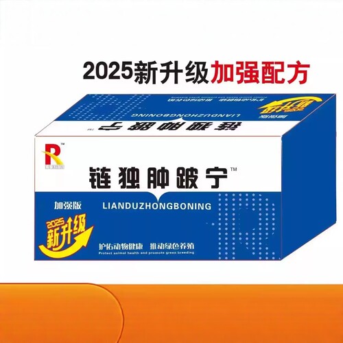 链独肿跛宁新品兽用兽用