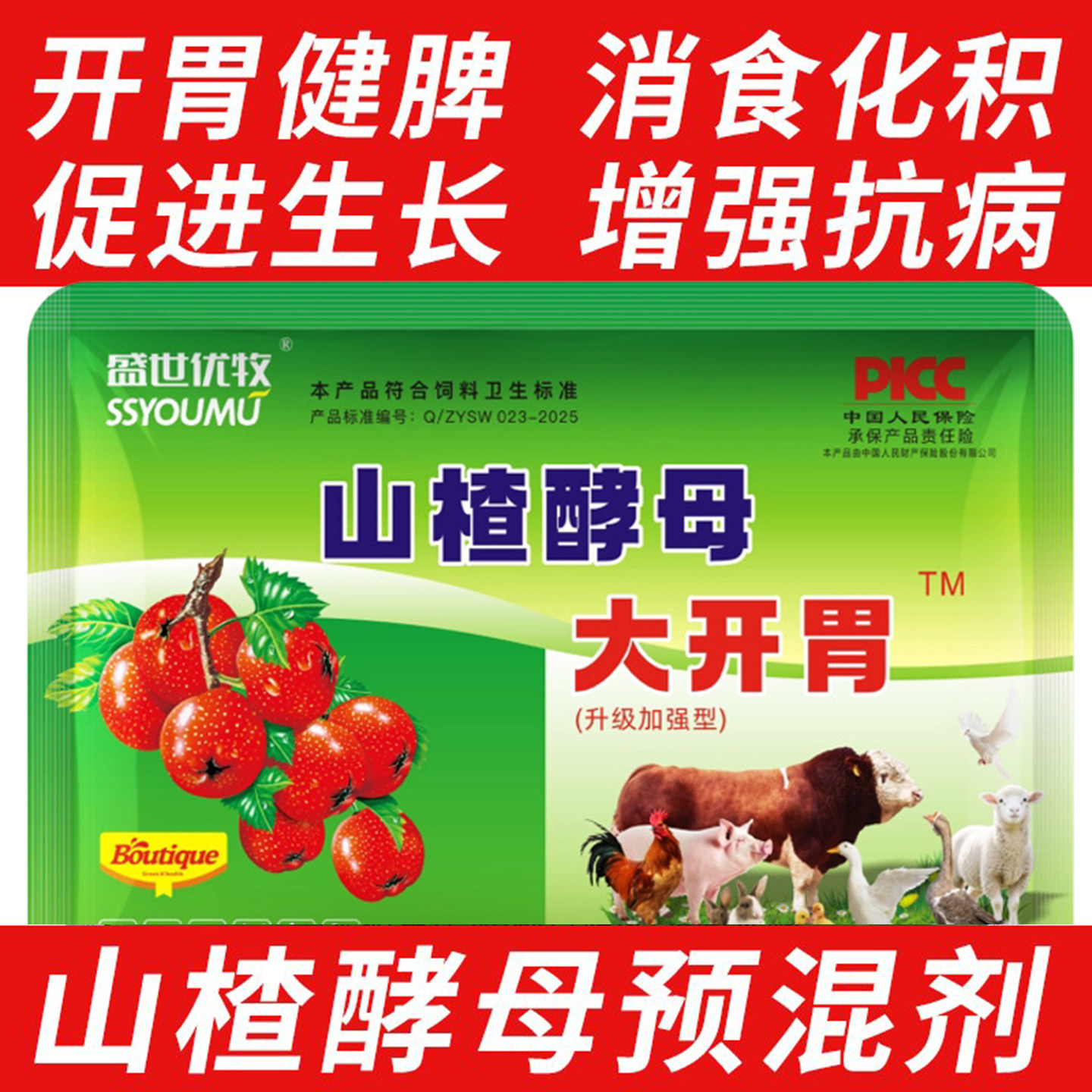 山楂大开胃兽用开胃大王酵母粉健胃开胃散猪用催肥促长饲料添加剂