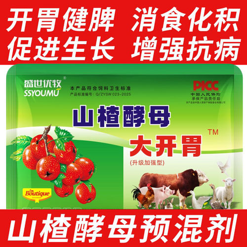 山楂大开胃兽用开胃大王酵母粉健胃开胃散猪用催肥促长饲料添加剂