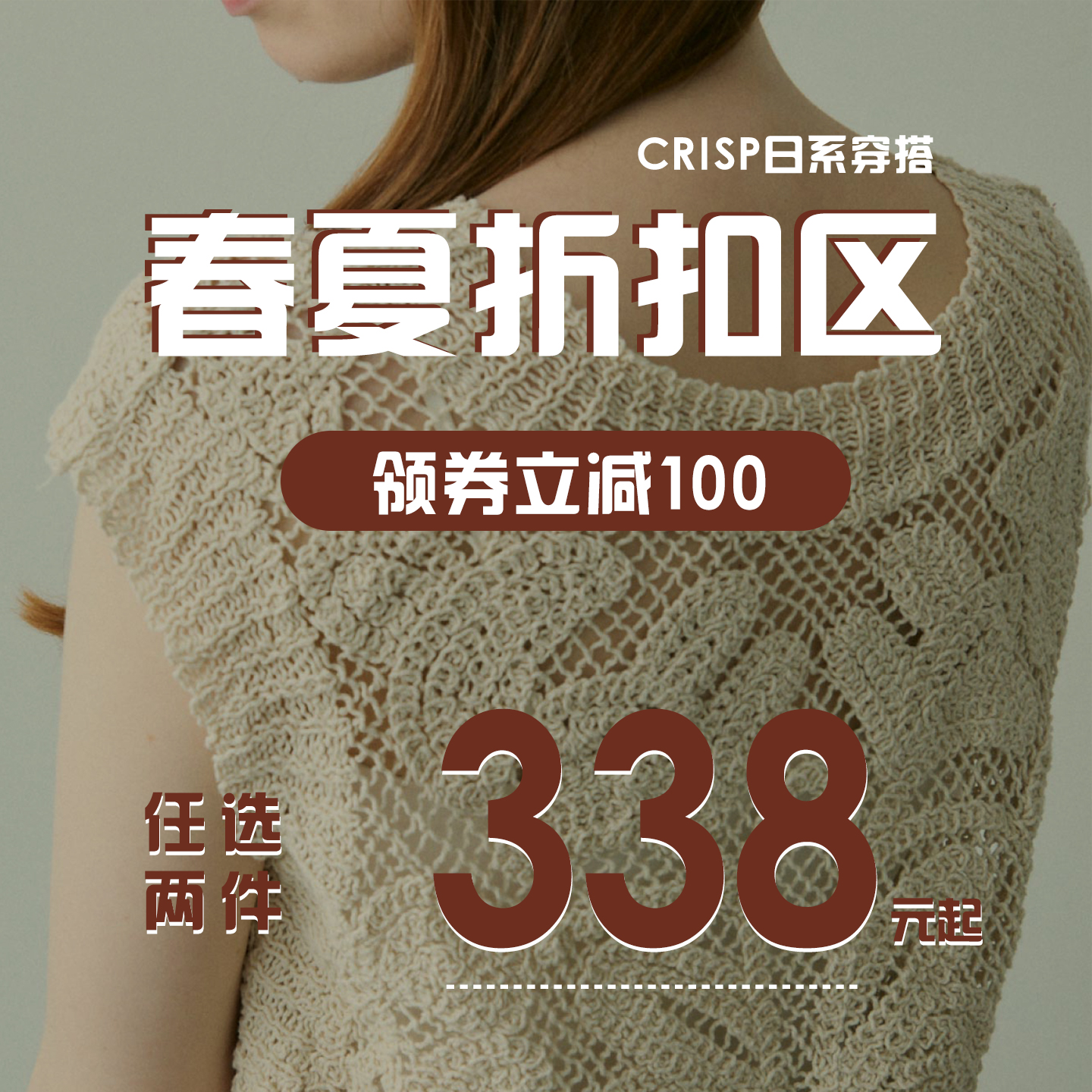 【任选2件338元起】CRISP日系穿搭 春夏款合集