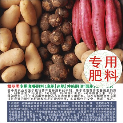 块茎根茎专用肥料YZA/誉中奥更好