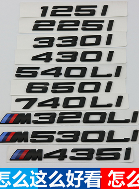 适用于宝马123系5系330Li 430i 530Li GT黑色数字排量后尾标M车贴