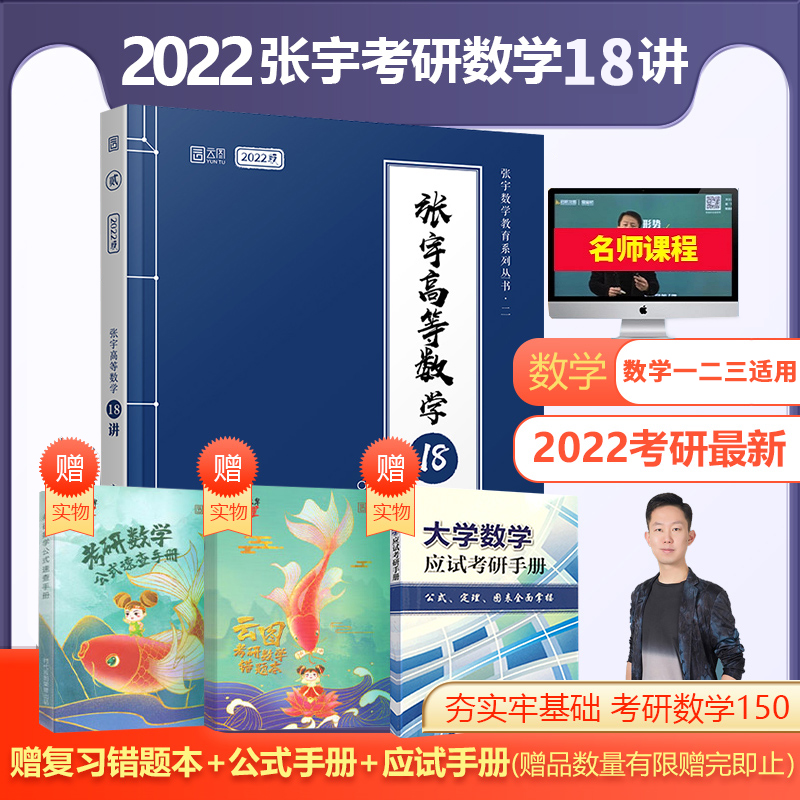 【现货速发】2022考研数学张宇高数18讲概率论9讲强化数一数二数三高等1000题搭配张宇高数36讲基础30讲300题真题大全2021线性代数