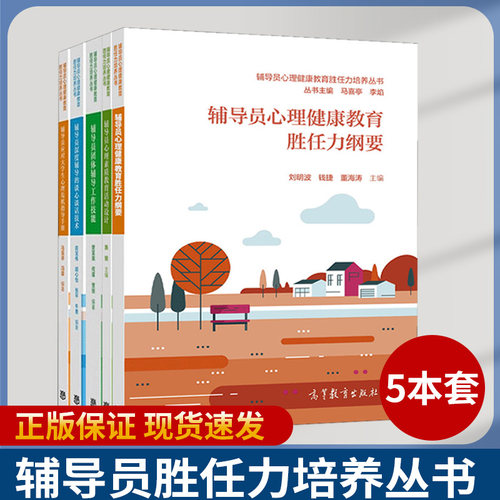 辅导员心理健康教育胜任力培养