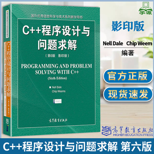 面向对象****设计 基本状况 Nell Weem 高等教育出版 Chip 第6版 Dale 基本方法软件发展 社 ****设计与问题求解第六版