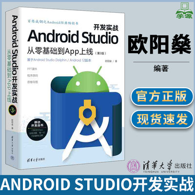 AndroidStudio开发实战