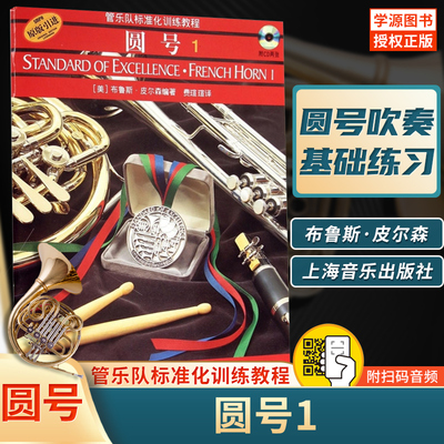 长号1 管乐队标准化训练教程附CD一张 原版引进 美布鲁斯·皮尔森|译者:胡清文 长号 二胡 吹奏法教材 上海音乐出版社978780667866