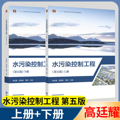 水污染控制工程第五版