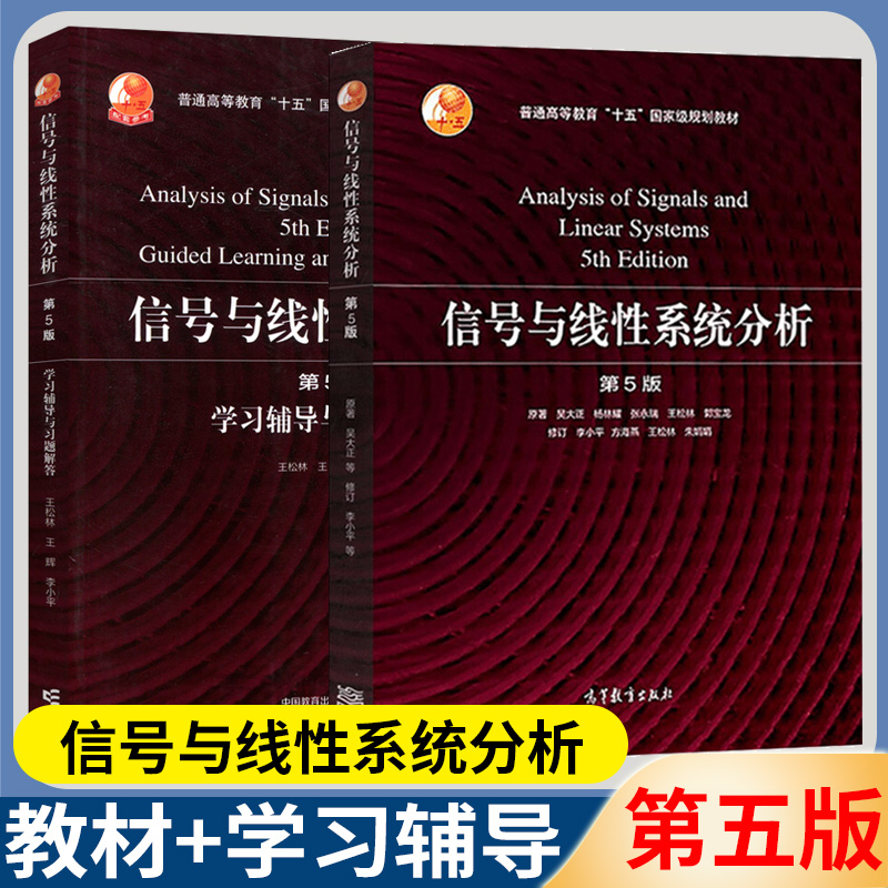 信号与线性系统分析第五版吴大正