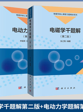 电磁学千题解第2版第二版