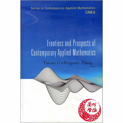 当代应用数学的前沿与展望 英文版 精 Frontiers and Prospects of Contemporary Applied Mathematics9787040185751