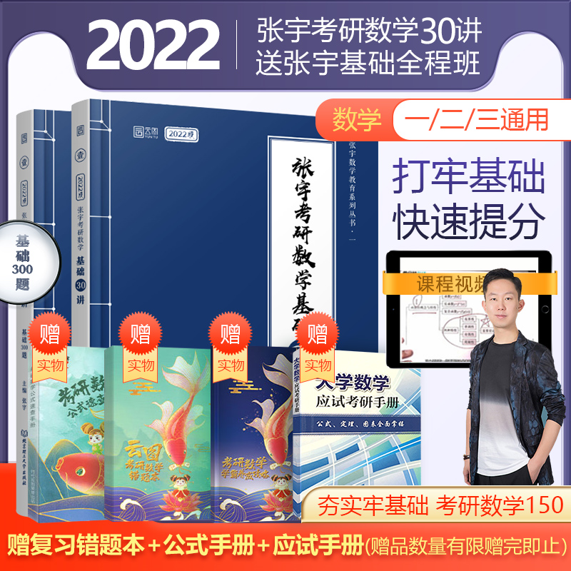 新版包邮 现货速发中 零基础高数复习